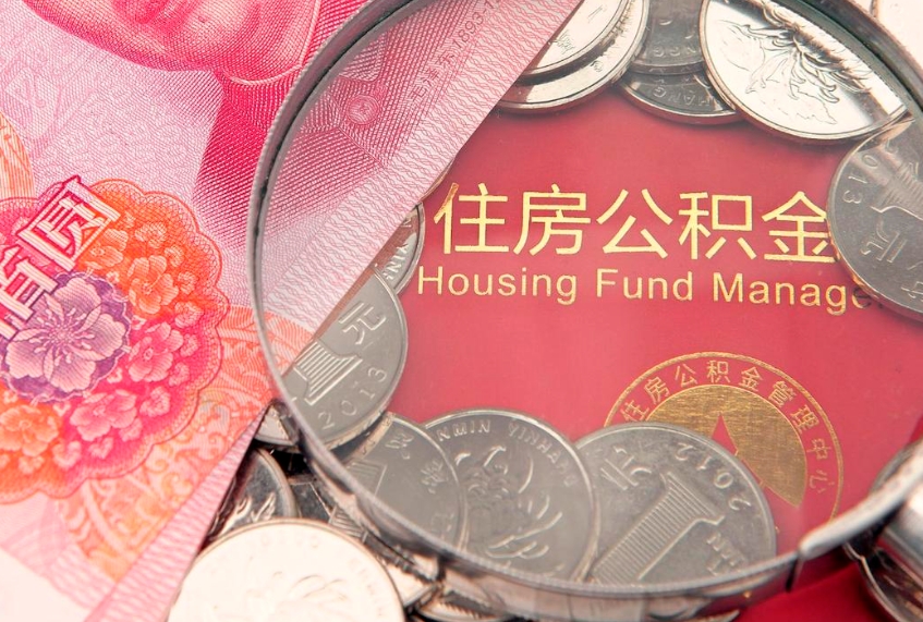 神木公积金提取流程详细步骤（怎么提取市公积金）